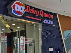 -DQ·蛋糕·冰淇淋(金牛万达店)