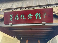 -乌镇东栅景区