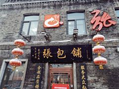 门面-张包铺(道外店)