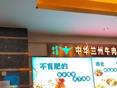 -燕兰楼·清真西北融合菜(亚运村店)