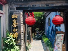 门面-四喜小胖·北京涮肉(五道营店)