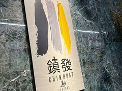 -镇发活海鲜(Clementi)