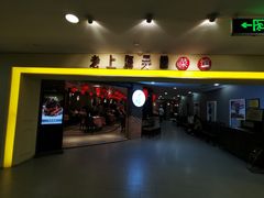 -老上海弄堂菜馆(恒基名人购物中心店)