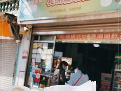 -澳门长洲糯米糍(柯打苏沙街店)