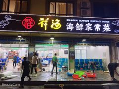 门面-聚德福海鲜家常菜(刘庄店)