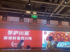 -茅庐川菜(烟台吾悦广场店)
