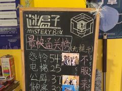 -谜盒子奇幻密室(南屏店)