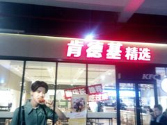 门面-麦当劳(厦门北站店)