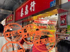 -海勤盛海味干货市场(一德路店)