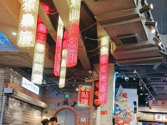 -纪录片《人生一串》体验店(静安店)