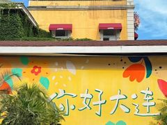 -俄罗斯风情街