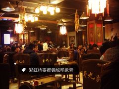 iphone_upload_pic-蜀九香火锅(彩虹店)