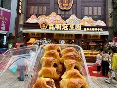 -昆明冠生园·鲜花饼·面包蛋糕(老街店)