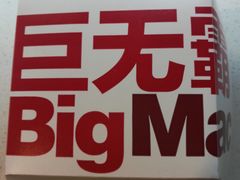 -麦当劳(四川北路店)