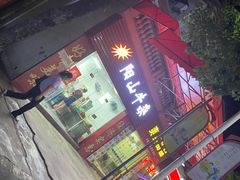 门面-正宗阳山牛杂(东城店)