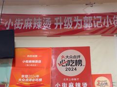 -郭记小街麻辣烫(南小街总店)