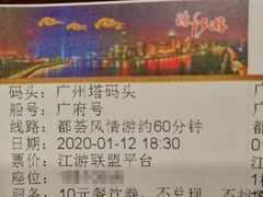 -珠江夜游广州塔·中大码头