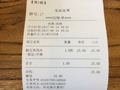 账单-俏湘私房菜(国贸店)