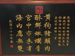 -黄狗猪头肉(运河路店)