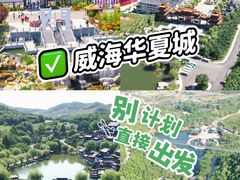 -威海华夏城景区