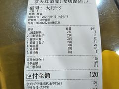 -京天红酒家(虎坊路店)
