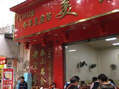 -代四孃牛华豆腐脑美味小食(总店)
