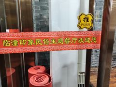 -临潼印象·特色陕菜