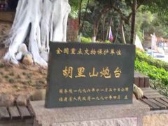 -胡里山炮台