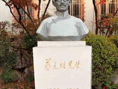 -上海蔡元培故居陈列馆