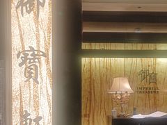 -御宝轩(益丰·外滩源店)