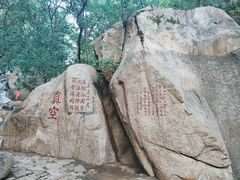-天津盘山风景名胜区