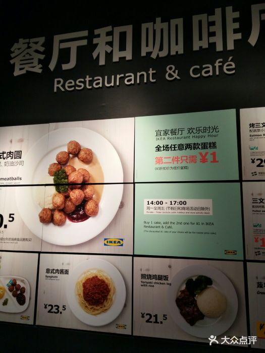 宜家餐廳(漕溪路店)--價目表-菜單圖片-上海美食-大眾點評網