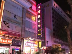 -富源休闲会所(江背路店)