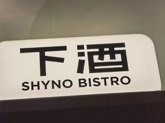 -下酒(华熙店)