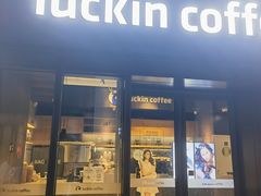 -瑞幸咖啡(石榴中心店)
