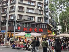-飘香火锅(玉林西路店)
