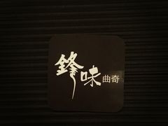 iphone_upload_pic-锋味曲奇