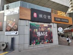 门面-头壹号饸饹面·大油条(常营店)