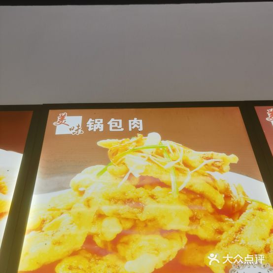 三合屯铁锅炖东北菜(林旺店)