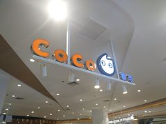 -CoCo都可(卓展店)