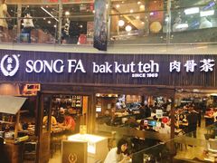 门面-松發肉骨茶(牛车水店)