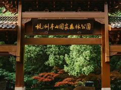 -杭州半山国家森林公园