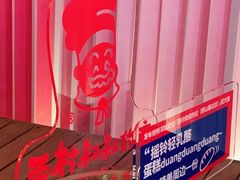 -西村叔叔的店·面包·甜品·蛋糕(崂山丽达店)