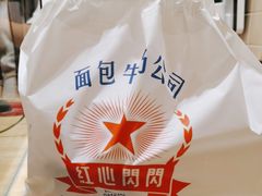 -红心闪闪面包牛奶公司(旺角星辰店)