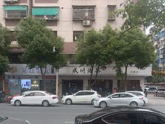 -成川茶店·潮汕工夫浓茶(万象店)