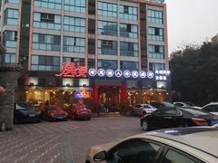 门面-烧货·活海鲜炭烧(湖滨商业街店)