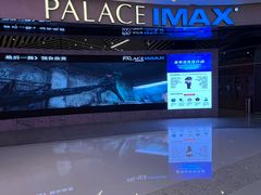 -百丽宫影城(IMAX万象城店)
