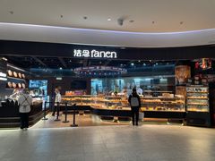 -FANEN法念·烘焙·甜点(万象城店)