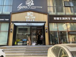 -MONE美发沙龙