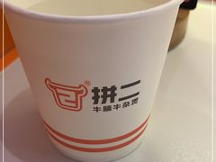 -拼二潮汕牛肉粿条(花城汇店)